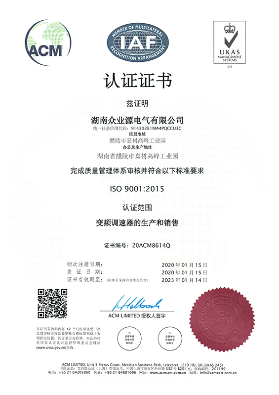 ISO9001认证证书