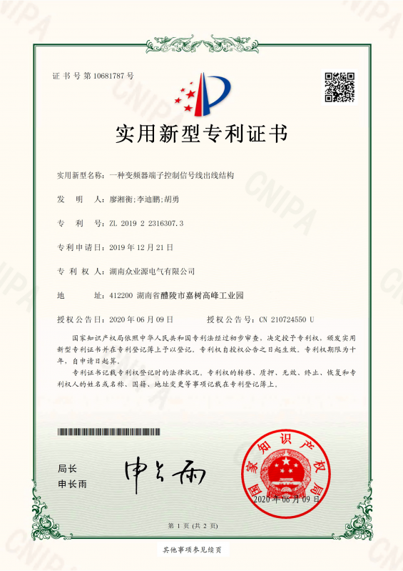 一种变频器端子控制信号线出线结构电子证书