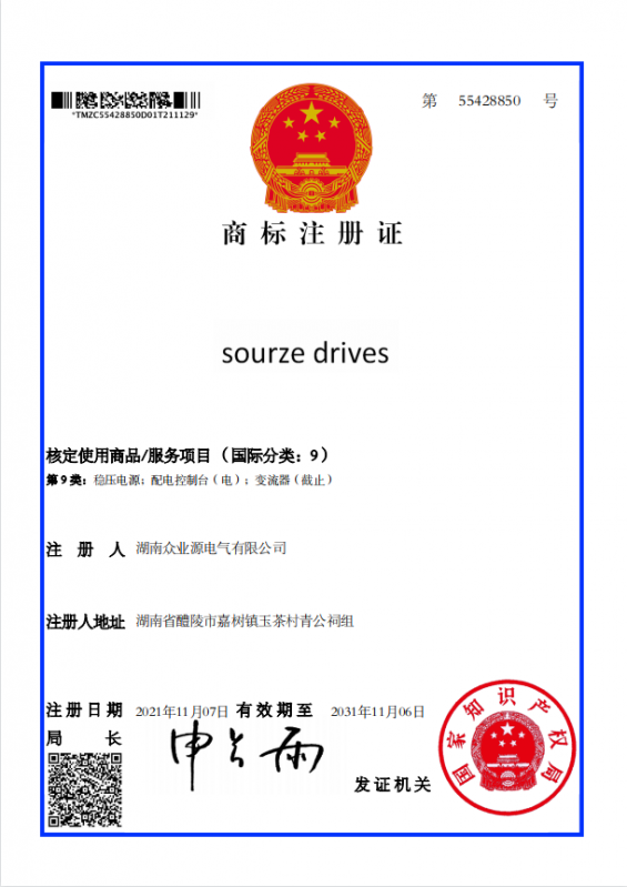 sourze商标注册证书